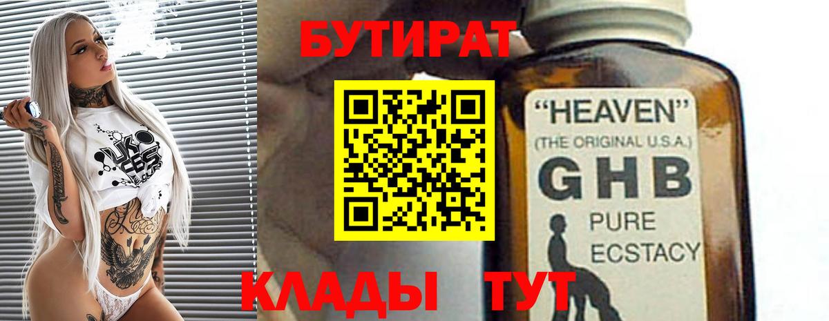 Елизово  БУТИРАТ оксибутират  Вход с VPN 