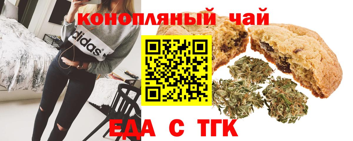 Еда ТГК конопля Елизово
