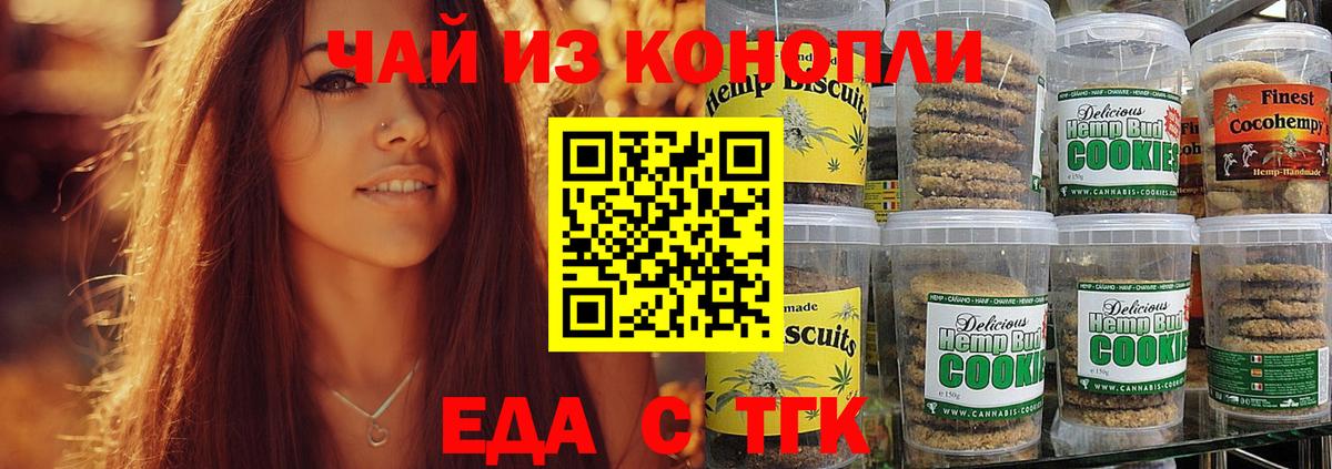 Елизово  Печенье с ТГК конопля  Вход с VPN 