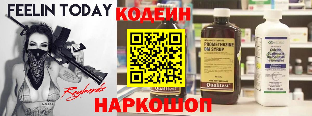 Кодеиновый сироп Lean Purple Drank  Вход с VPN  Елизово  Кодеин Purple Drank 