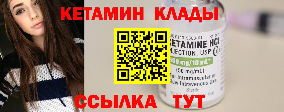Елизово  Кетамин ketamine  Вход с VPN  Кетамин VHQ 