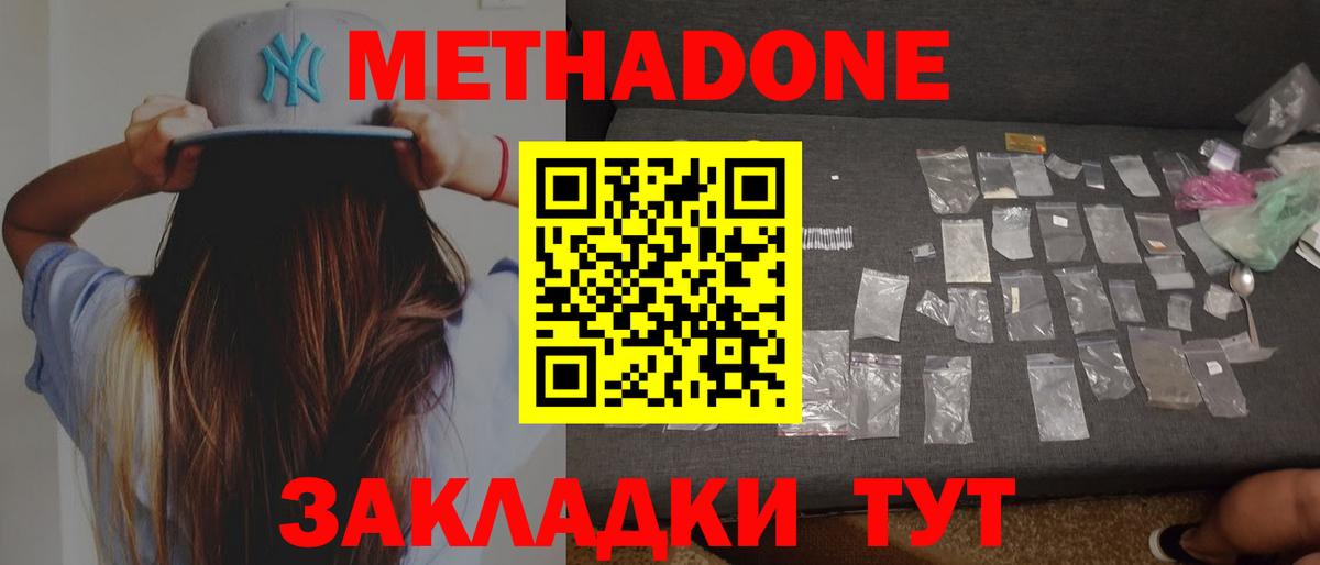 Метадон methadone Елизово