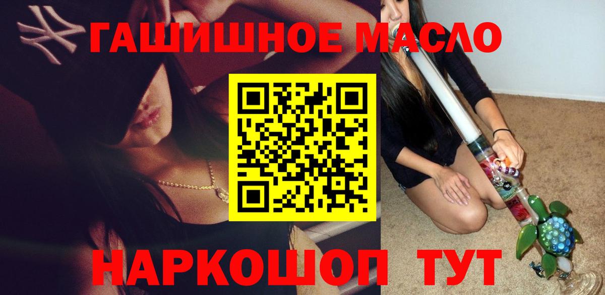 ТГК THC oil  Вход с VPN  наркота  блэк спрут зеркало  ТГК жижа  Елизово 